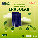 Солнечные панели ERAsolar