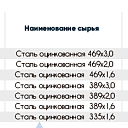 Профиль 165х1,6 мм