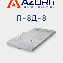 Плита перекрытия лотков и каналов П 8д-8