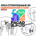 Леса строительные с настилом, прочный металл, толщиной 2.2 мм Китай
