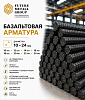Базальтовая арматура 10-24мм