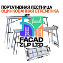 Регулируемая складная лестница, оцинкованная, легкая, Китай