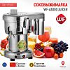Соковыжималка Heavy Duty WF-A3000 JUICER