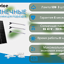 Солнечная panel Solar  ЛД20 3шт /IP65/6500К/50Вт