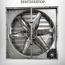 Вентилятор 140×140