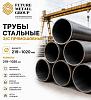 Трубы стальные электросварные прямошовные 219-1020 мм