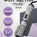 Мультистайлеры MAC MC-6620 3 в 1