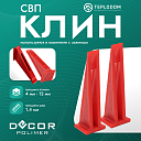 СВП Клин Decor Polimer