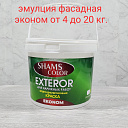 Эмульсия “Shams Color” Exteror эконом