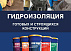 Гидроизоляция Пенетрон, Пенекрит, Пенетрон Адмикс и пенебар и.т.п. из первых рук !