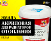 Эмаль акриловая для радиаторов отопления OLECOLOR