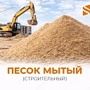Песок карьерный (мытый) 20 м3