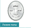 Дисковое полотно для пилы