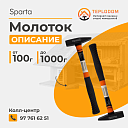 Молоток Sparta (10372)