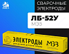 Электроды МЭЗ ЛБ-52У