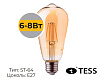 Лампа светодиодная филамент "TESS" ST-64 6 Вт E27  2700K