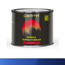 Термостойкая эмаль CERTA синяя матовый 400°С (0,4 кг)