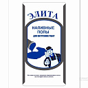Наливной пол ЭЛИТА