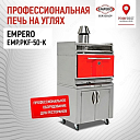 Профессиональная печь на углях и шкаф EMPERO EMP.PKF-50-K