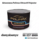 Шпаклевка Polimax Ultrasoft Polyester
