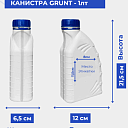 Канистра GRUNT - 1лт 0.050кг