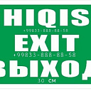 Индикаторное табло на жёсткой основе "Выход" 300×30×150 мм