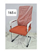 Офисное кресло, модель 165C
