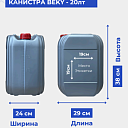 Канистра BEKY - 20лт 1.000кг