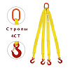 4СТ (Паук) Четырехветвевой Строп Текстильный 6м