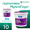 Грунтовка KNAUF 10 кг (36)
