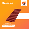Лист кровельный Onduline "Smart" красный 1.95 x 0.95 м