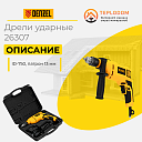 Дрель ударная ID-750