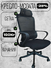Кресло для офиса MC047A