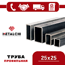 Профильная труба 25x25