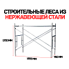 Леса строительные оцинкованные