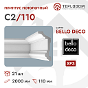 Плинтус потолочный C2/110 Bello Deco