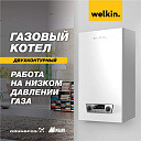 Газовый Котел 20 кВт