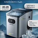 Ледогенератор DUVEL "DL-214", 15 кг, настольный, пальчиковый лед