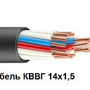 Кабель КВВГ 14×1,5 — гибкий медный