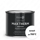 Термостойкая антикоррозийная эмаль Max Therm белый 0,4кг; 700°С