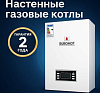 Конденсационный газовый котел EVROHOT 24кВт
