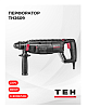 Перфоратор TH2609