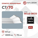 Плинтус потолочный C7/70 Bello Deco