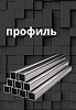 Профильные трубы, Россия, 40х20х3 Г/К ст3