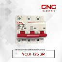 Автоматические выключатели YCB1-125 3P