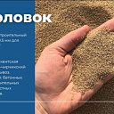 Строительный песок