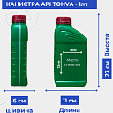 Канистра API TONVA - 1лт 0.060кг