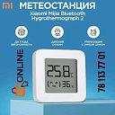 Термометр, датчик температуры и влажности XIAOMI Mi Thermometer and Humidity 2