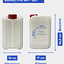 Канистра MP - 5лт 0.500кг