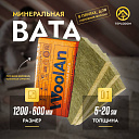 Базальтовая вата Woolan (35 плотность, 1200*50*600)